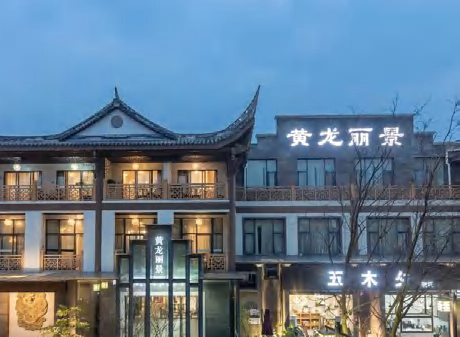 黃龍溪麗景大酒店